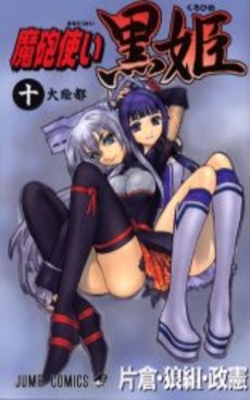 Manga - Manhwa - Kurohime jp Vol.10