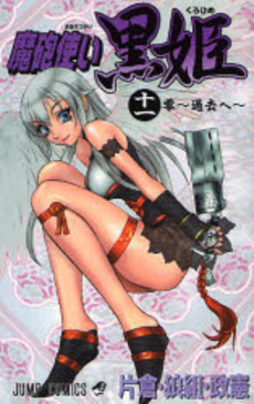 Manga - Manhwa - Kurohime jp Vol.11