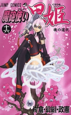 Manga - Manhwa - Kurohime jp Vol.16