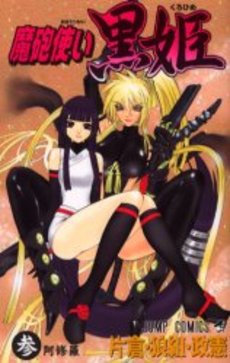 Manga - Manhwa - Kurohime jp Vol.3