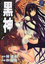 Manga - Manhwa - Kurokami jp Vol.2