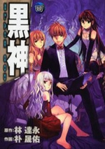 Manga - Manhwa - Kurokami jp Vol.4
