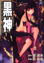 Manga - Manhwa - Kurokami jp Vol.6
