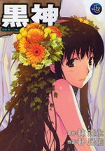Manga - Manhwa - Kurokami jp Vol.7