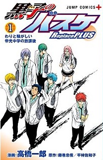 Manga - Manhwa - Kuroko no Basket - Replace Plus jp Vol.1