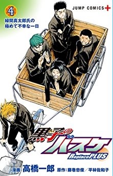 Manga - Manhwa - Kuroko no Basket - Replace Plus jp Vol.4