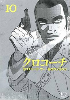 Manga - Manhwa - Kurokôchi jp Vol.10