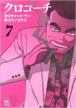 Manga - Manhwa - Kurokôchi jp Vol.7