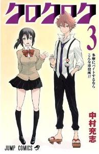 Manga - Manhwa - Kurokuroku jp Vol.3