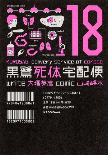 Manga - Manhwa - Kurosagi Shitai Takuhaibin jp Vol.18
