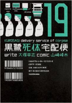 Manga - Manhwa - Kurosagi Shitai Takuhaibin jp Vol.19