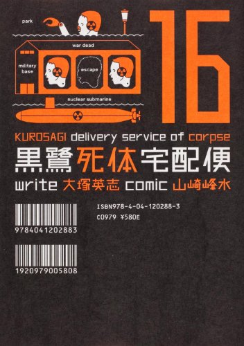Manga - Manhwa - Kurosagi Shitai Takuhaibin jp Vol.16