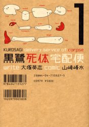 Manga - Manhwa - Kurosagi Shitai Takuhaibin jp Vol.1