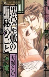 Manga - Manhwa - Kurotsuta yashiki no himegoto jp Vol.1