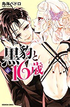 Manga - Manhwa - Kuroyô to 16-sai jp Vol.6