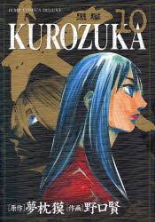 Kurozuka jp Vol.10