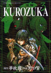Manga - Manhwa - Kurozuka jp Vol.3