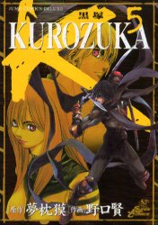 Manga - Manhwa - Kurozuka jp Vol.5