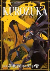 Manga - Manhwa - Kurozuka jp Vol.5