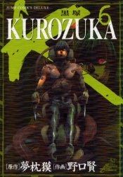 Manga - Manhwa - Kurozuka jp Vol.6