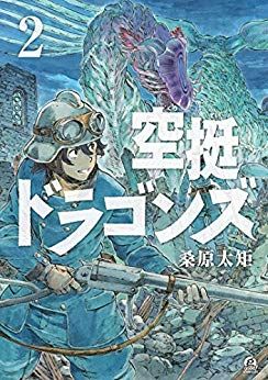 Manga - Manhwa - Kûtei Dragons jp Vol.2