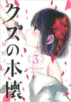 Manga - Kuzu no Honkai jp Vol.3