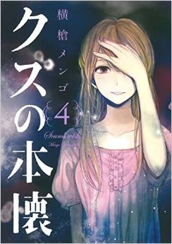 Manga - Kuzu no Honkai jp Vol.4