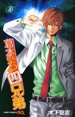 Kuzumoto-san Chi no Yonkyoudai jp Vol.3
