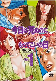 Manga - Manhwa - Kyô ha shinu no ni mottekoi no hi jp Vol.1