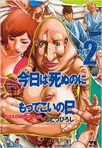 Manga - Manhwa - Kyô ha shinu no ni mottekoi no hi jp Vol.2
