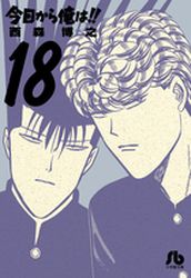 Manga - Manhwa - Kyô Kara Ore ha!! - Bunko jp Vol.18