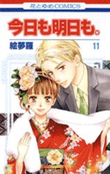 Manga - Manhwa - Kyô mo Ashita mo jp Vol.11