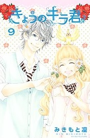 Manga - Kyô no Kira-kun jp Vol.9