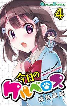 Manga - Manhwa - Kyô no Kerberos jp Vol.4