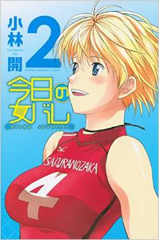 Manga - Manhwa - Kyô no Jo Volley jp Vol.2
