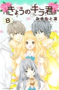 Manga - Manhwa - Kyô no Kira-kun jp Vol.8