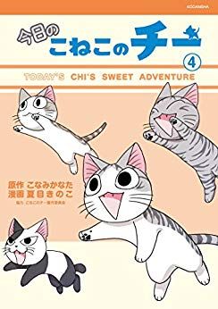 Manga - Manhwa - Kyô no Koneko no Chi jp Vol.4