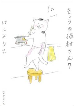 Manga - Manhwa - Kyô no Nekomura-san jp Vol.7