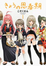 Manga - Manhwa - Kyô no Shishunki jp Vol.1