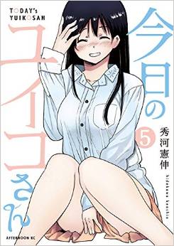 Kyô no Yuiko-san jp Vol.5