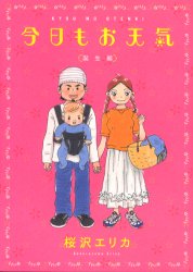 Manga - Manhwa - Kyô mo Otenki jp Vol.1