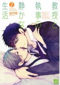 Kyôju to shitsuji no shizuka na seikatsu jp Vol.2