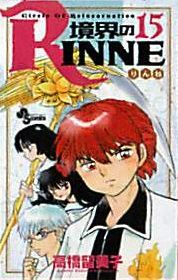 Manga - Manhwa - Kyôkai no Rinne jp Vol.15