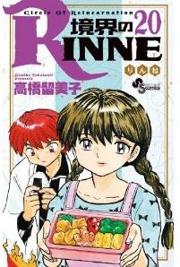 Manga - Manhwa - Kyôkai no Rinne jp Vol.20