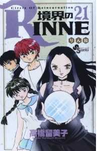 Manga - Manhwa - Kyôkai no Rinne jp Vol.21