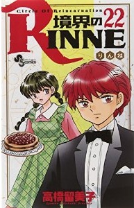 Manga - Manhwa - Kyôkai no Rinne jp Vol.22