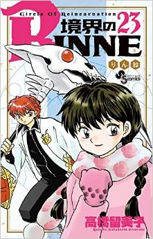 Manga - Manhwa - Kyôkai no Rinne jp Vol.23