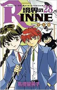 Manga - Manhwa - Kyôkai no Rinne jp Vol.28