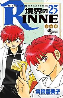 Manga - Manhwa - Kyôkai no Rinne jp Vol.25