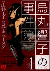Manga - Manhwa - Karasumaru Kyôko no Jikenbo jp Vol.1